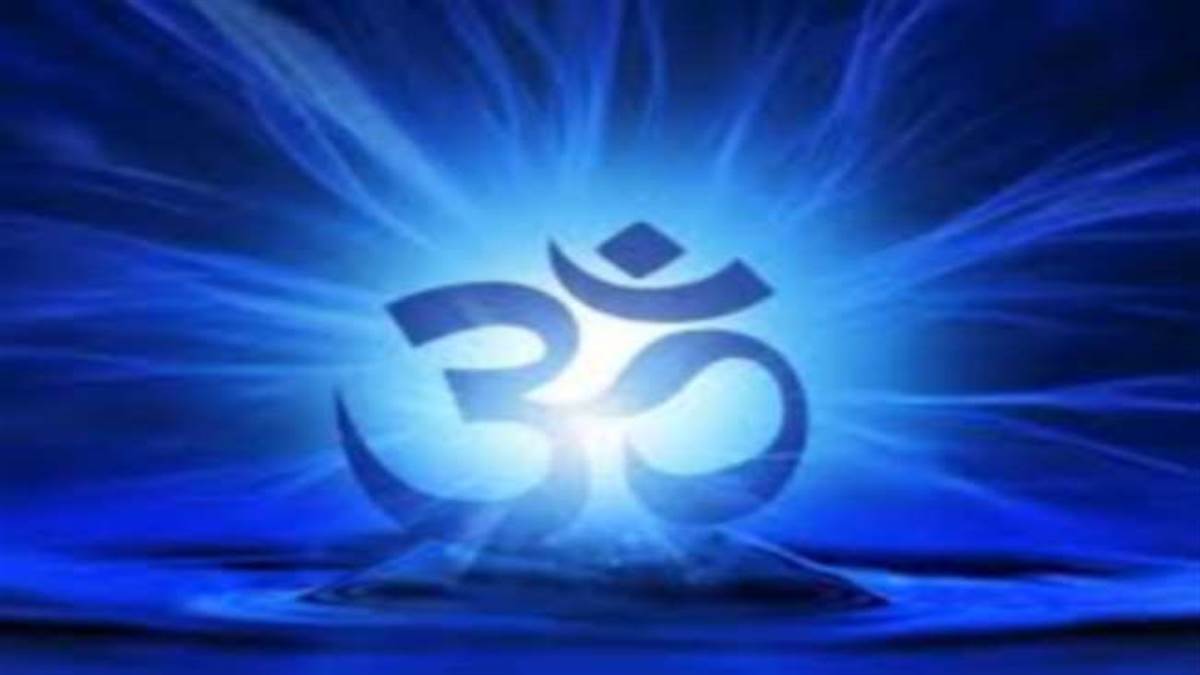Chanting Of Om: ॐ मंत्र जाप के आसान तरीके, जाने क्या है इसका महत्व और ...