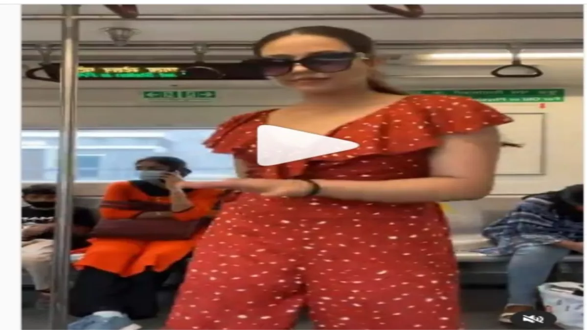 दिल्ली मेट्रो में लड़की ने 'जिगल-जिगल' सॉन्ग पर किया डांस, वीडियो हो गया वायरल