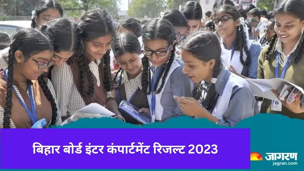 BSEB 12th Compartment Result 2023 OUT: बिहार बोर्ड 12वीं कंपार्टमेंट रिजल्ट हुआ घोषित, यहां से चेक करें नतीजे