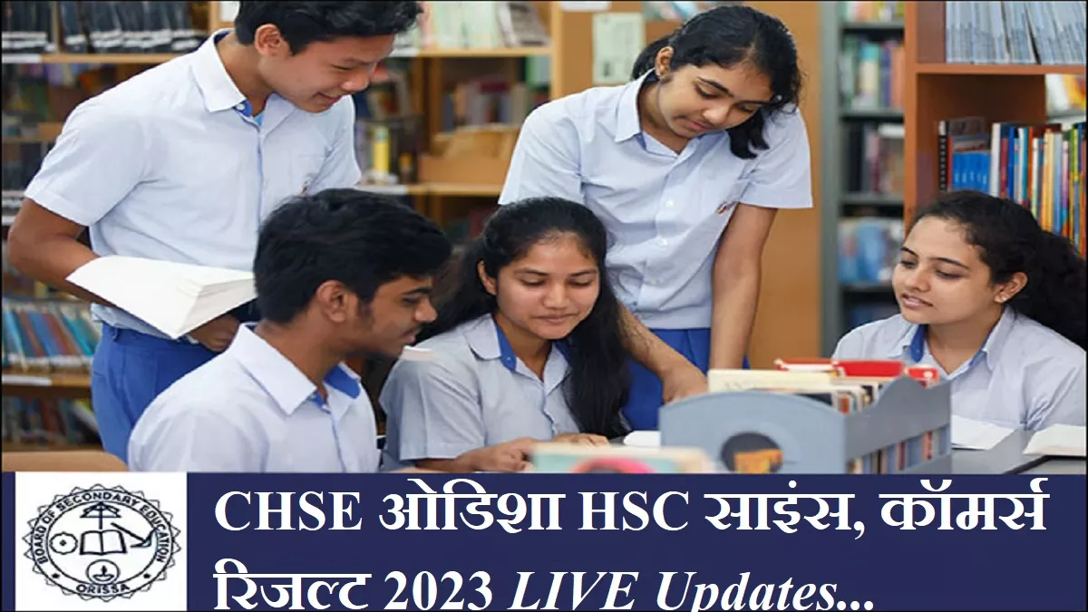 LIVE CHSE Odisha HSC Result 2023: ये रहे ओडिशा बोर्ड 12वीं रिजल्ट लिंक, साइंस में 84.93% और कॉमर्स में 81.12% हुए पास