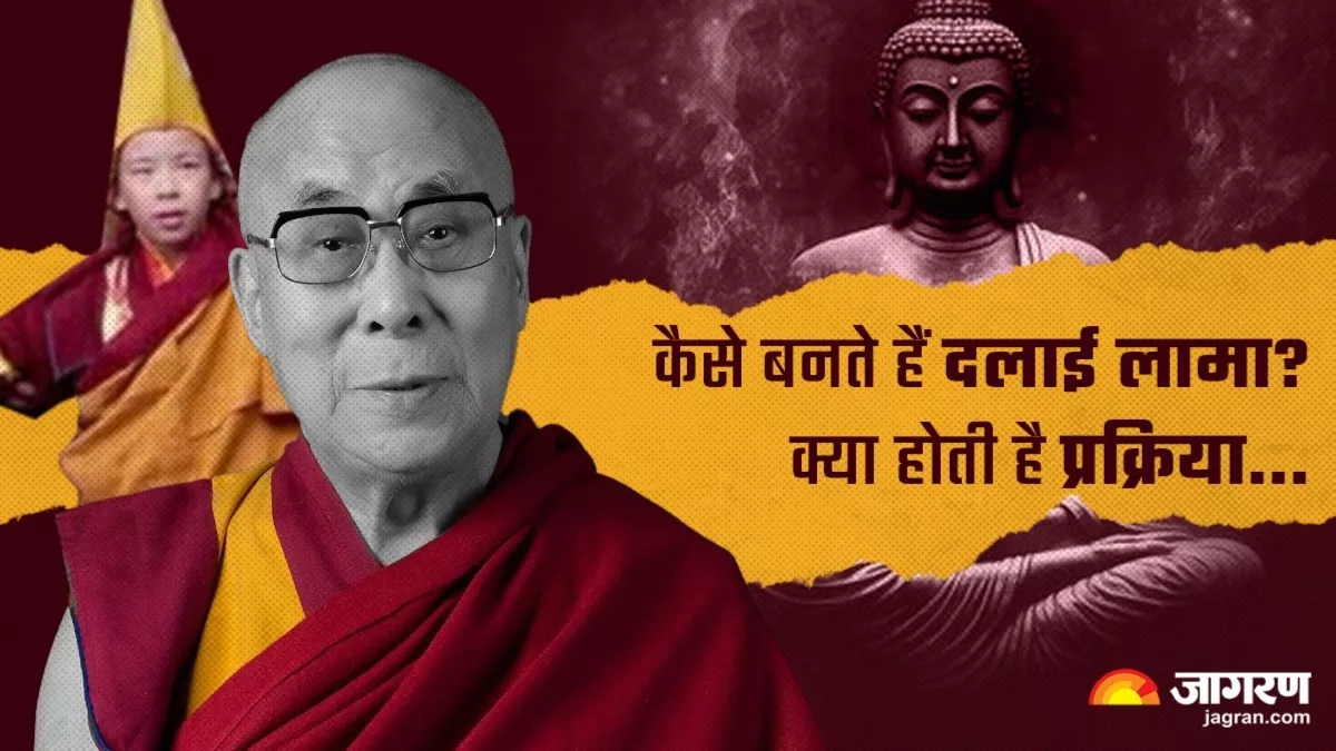 Dalai Lama: कई परीक्षाओं के बाद होता है दलाई लामा का चयन, सालों तक होती है खोज; पढ़ें पूरी प्रक्रिया