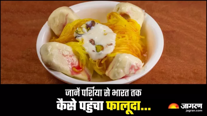 जानें पर्शिया से भारत तक कैसे पहुंचा फालूदा