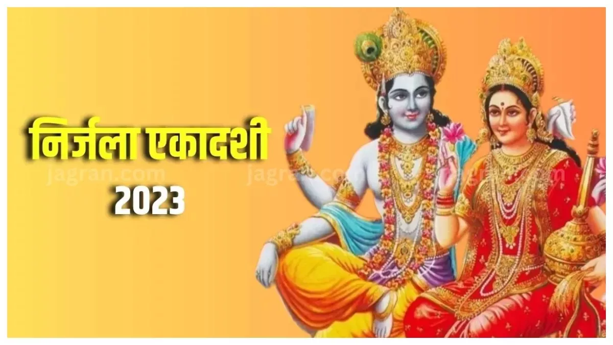 Nirjala Ekadashi 2023: राशि के अनुसार इस तरह करें भगवान विष्णु की पूजा, पूरी होगी हर मनोकामना