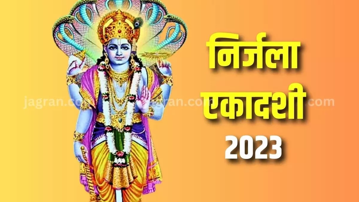 Nirjala Ekadashi 2023 Wishes: इन भक्तिमय संदेशों के जरिए अपने प्रियजनों को दें निर्जला एकादशी की शुभकामनाएं