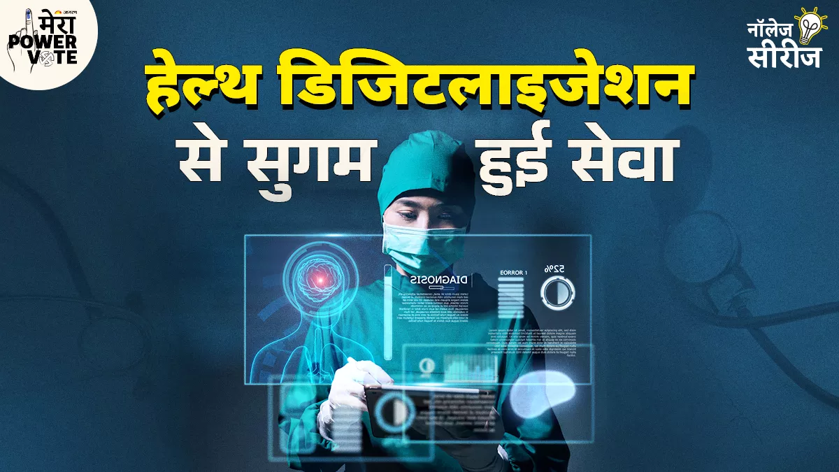 हेल्थ टेक्नोलॉजी से शहरों में सुविधाएं बढ़ी, एआई- रोबोटिक सर्जरी से इलाज, मोटापा, बीपी और डायबिटीज बनी चुनौती