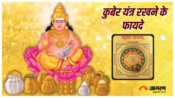 Kuber Yantra इस विधि से करें कुबेर यंत्र की स्थापना।
