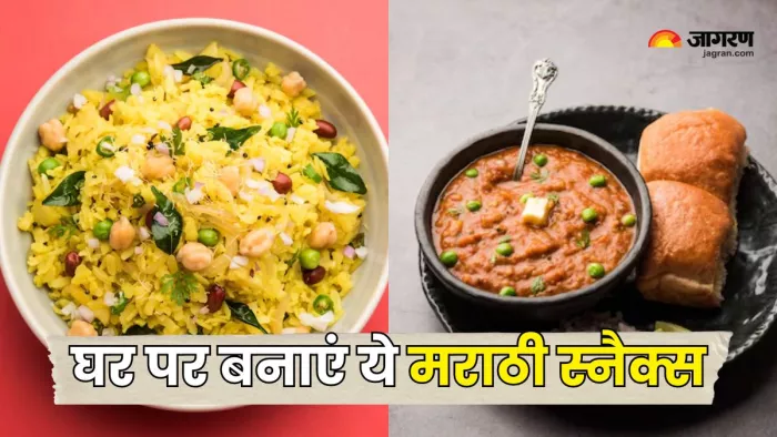 घर पर आसानी से बना सकते हैं ये Marathi Snacks (Picture Courtesy: Freepik)