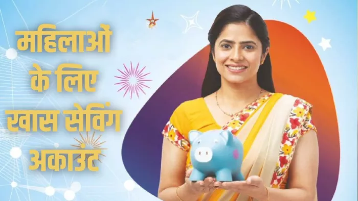 बैंक ऑफ बड़ौदा के महिला शक्ति सेविंग अकाउंट में फ्री रुपे प्लेटिनियम डेबिट कार्ड मिलता है।