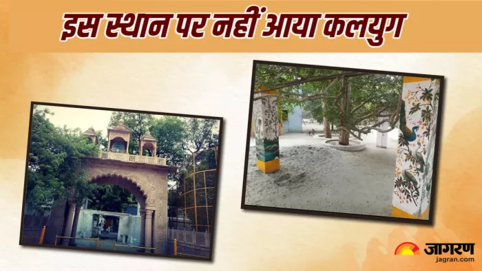 Tatiya Sthan: इस स्थान पर आज तक नहीं आया कलयुग (Picture Credit: Instagram/braj_raj_love)