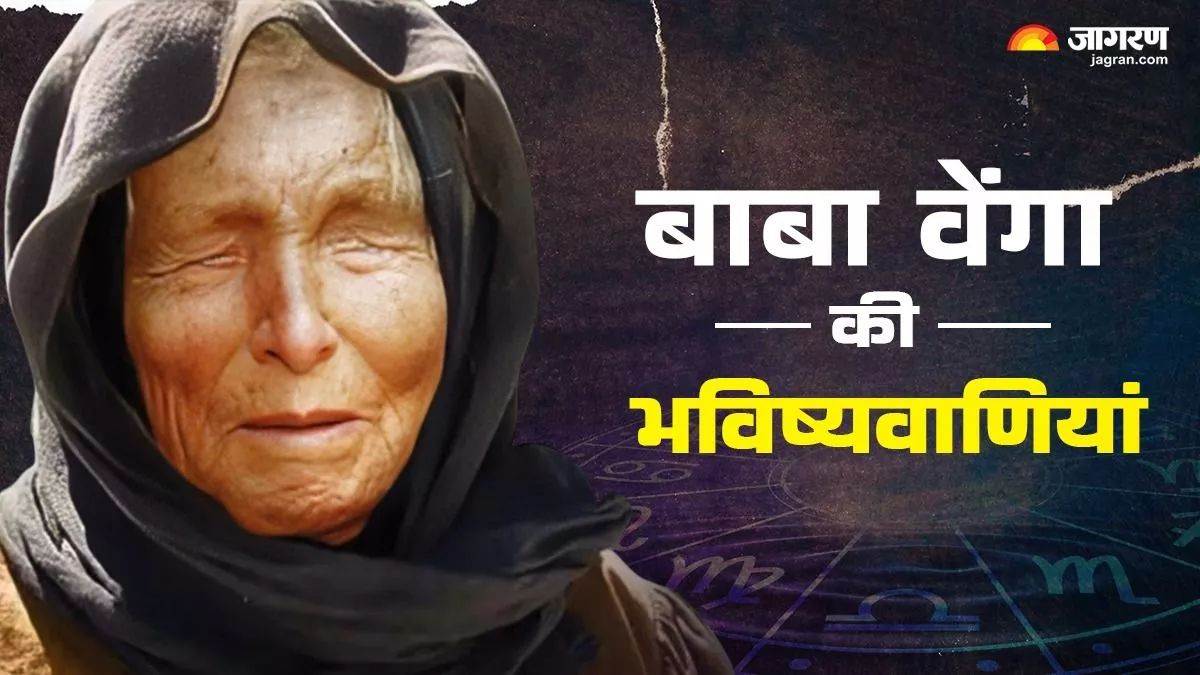 https://www.jagranimages.com/images/newimg/31052025/31_05_2025-baba_venga_news__23952545.jpg