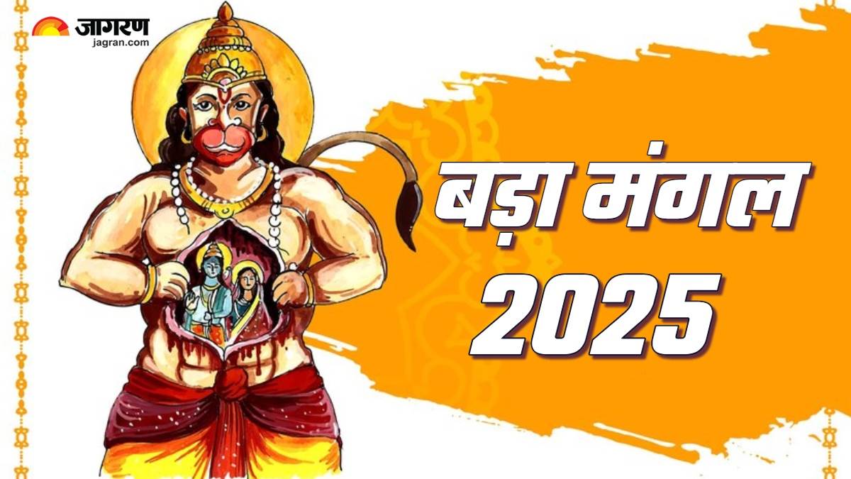 https://www.jagranimages.com/images/newimg/31052025/31_05_2025-bada_mangal_2025_11_23951980.jpg