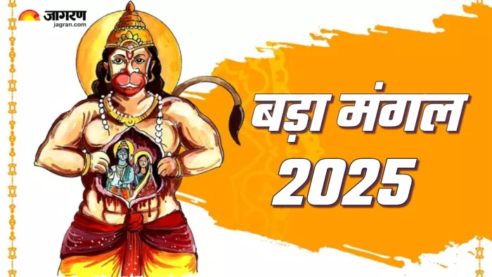 Bada Mangal 2025 हनुमान जी की कृपा प्राप्ति के मंत्र। (Picture Credit: Freepik)