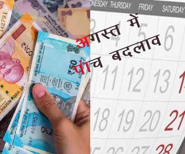 Changes in August Month, Jharkhand News सरकार की ओर से अगस्‍त माह में कई बड़े बदलाव किए जाने हैं।