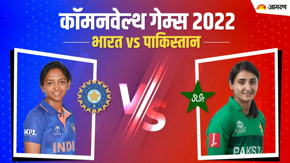 IND-W vs PAK-W T20: मंधाना की अर्धशतकीय पारी से भारत को पाकिस्तान पर मिली 8 विकेट से जीत