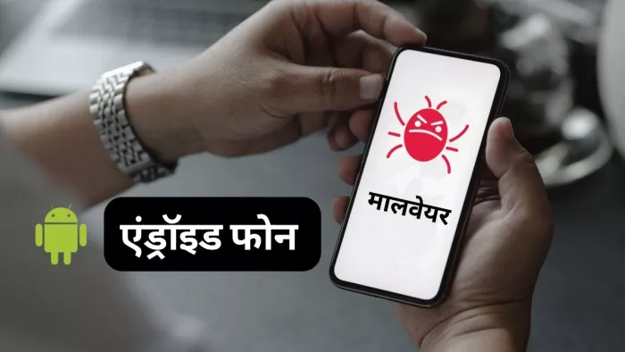 how to remove malware from android phone