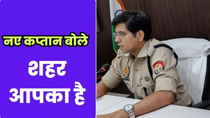 SSP प्रभाकर चौधरी के तबादले के बाद बरेली को मिले नए कप्तान; बोले- संवाद से निकाला जाएगा हल