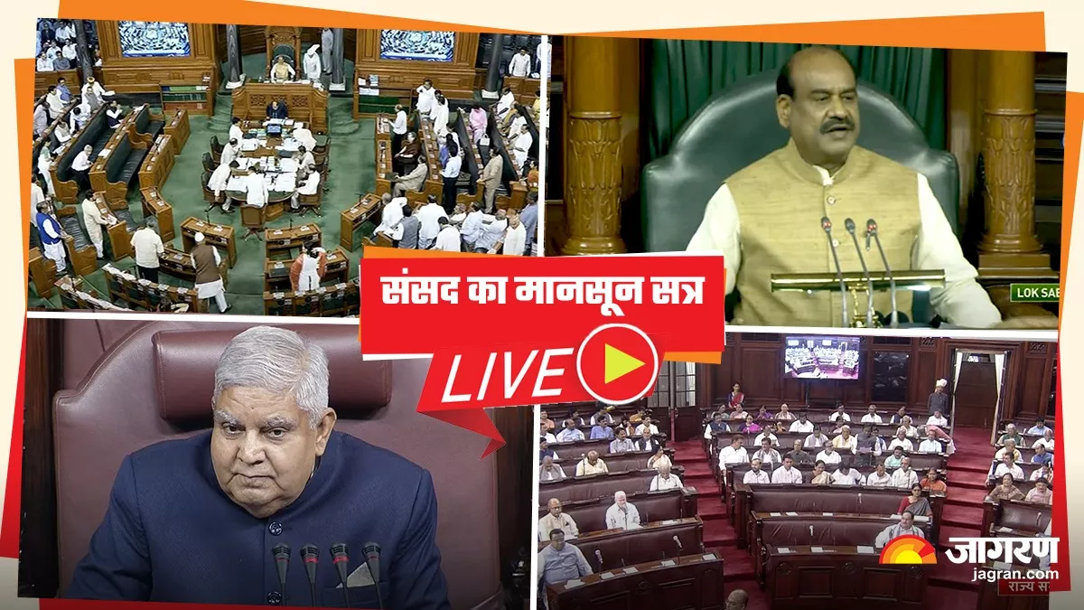 Parliament Monsoon Session LIVE News:  मणिपुर मुद्दे पर सदन में जबरदस्त हंगामा, राज्यसभा-लोकसभा की कार्यवाही कल तक स्थगित