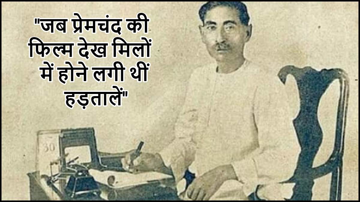 https://www.jagranimages.com/images/newimg/31072023/31_07_2023-premchand_23487286_123616926.jpg