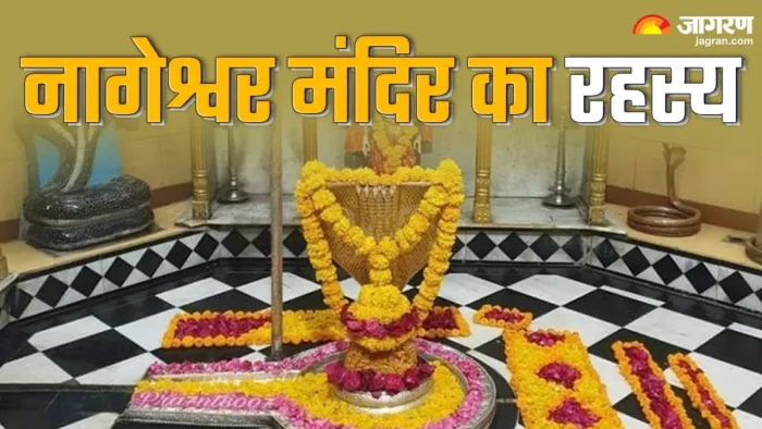 Nageshwar Jyotirlinga: बेहद प्रसिद्ध है नागेश्वर ज्योतिर्लिंग