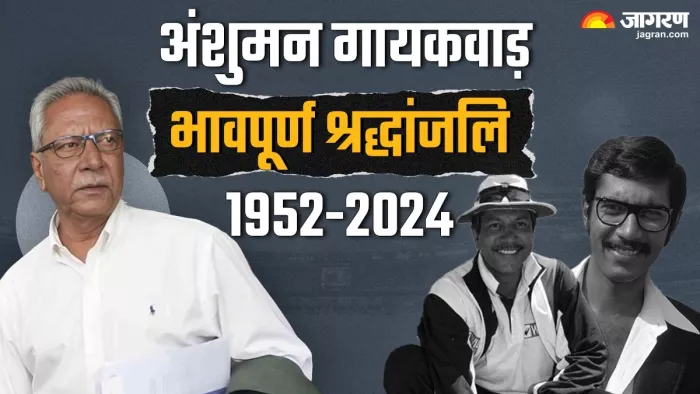 अंशुमन गायकवाड़ का लंबी बीमारी के बाद निधन