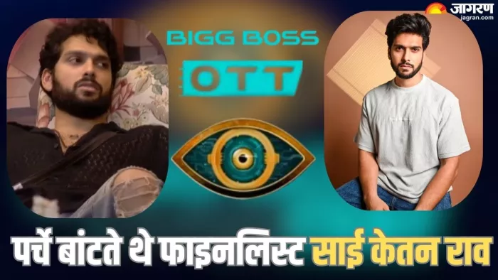 बिग बॉस ओटीटी 3- कौन हैं साई केतन राव/ फोटो- Jagran Graphics