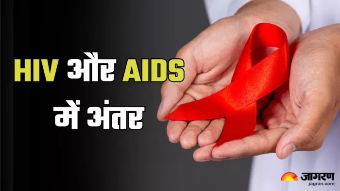 HIV और AIDS में अंतर (Picture Credit- Freepik)