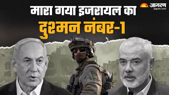 हमास चीफ इस्माइल हानिया की मौत हो गई है।