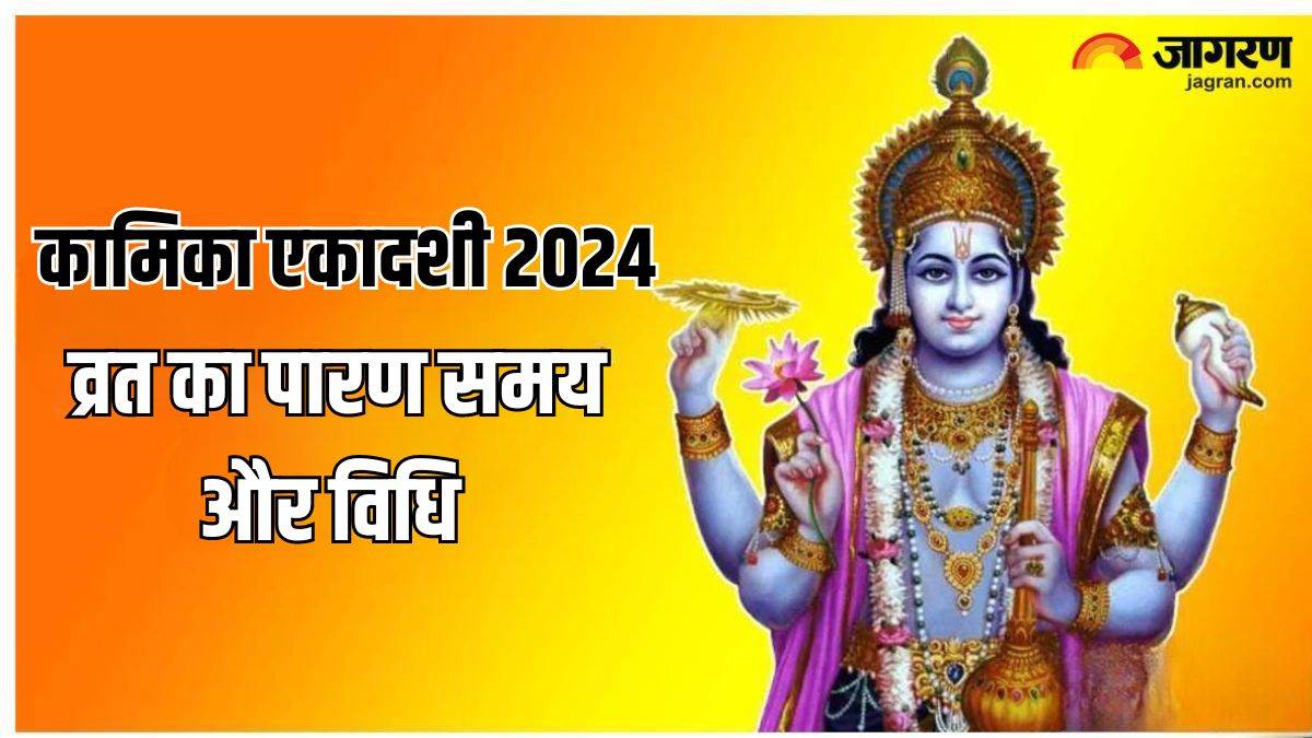 https://www.jagranimages.com/images/newimg/31072024/31_07_2024-kamika_ekadashi__4_23769196.jpg