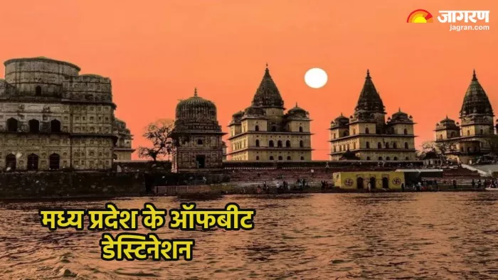 मध्य प्रदेश के ऑफबीट डेस्टिनेशन्स (Pic credit- mptourism/Instagram)