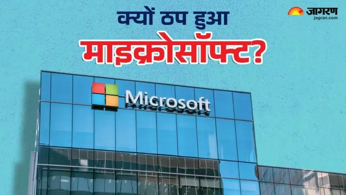 Crowdstrike Outage के बाद फिर ठप माइक्रोसॉफ्ट सर्विस