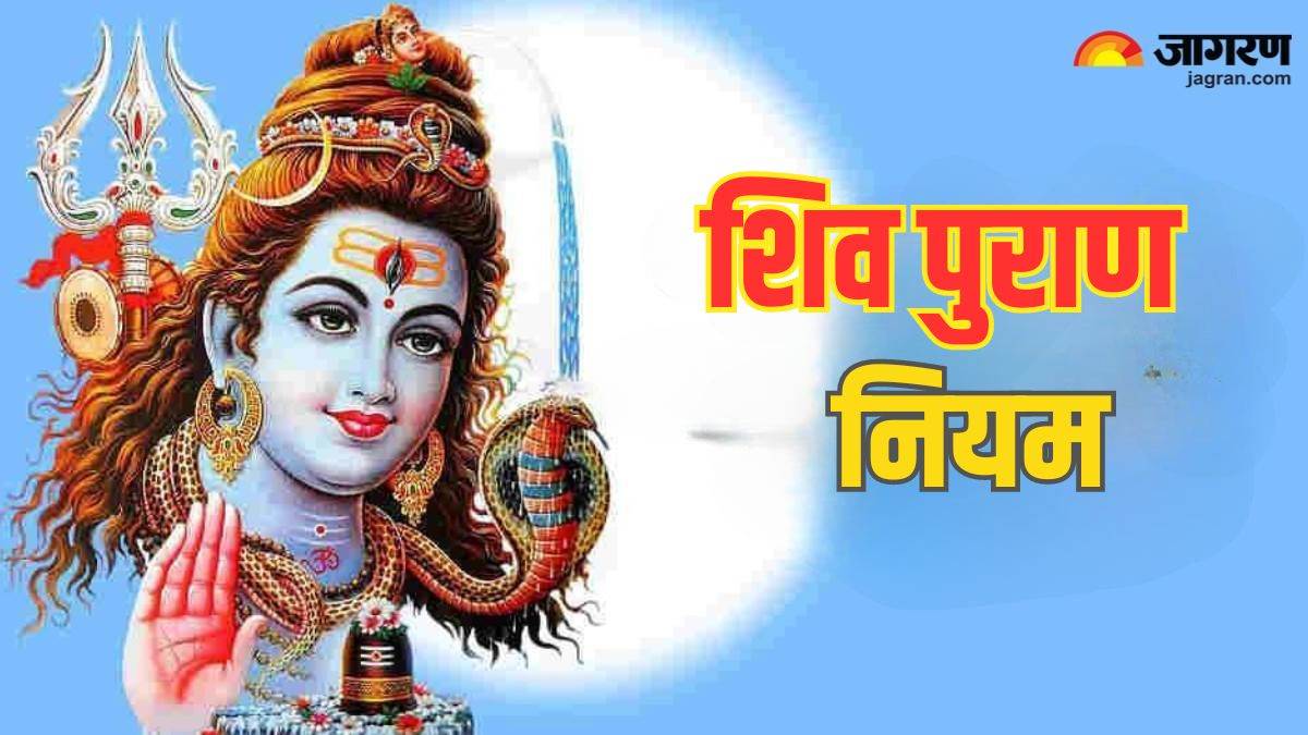 https://www.jagranimages.com/images/newimg/31072024/31_07_2024-shiv_puran__23769280.jpg