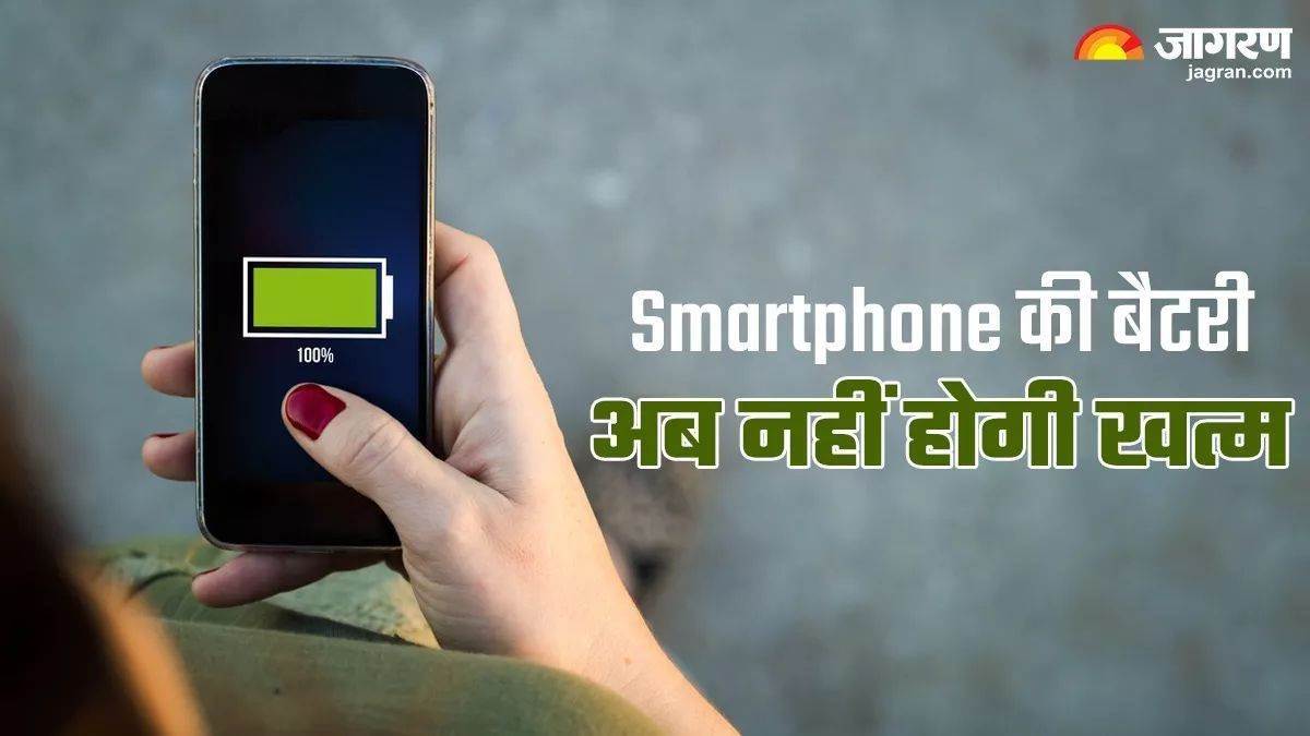 https://www.jagranimages.com/images/newimg/31072024/31_07_2024-smartphone_battery_23769251.jpg