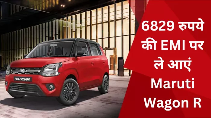 दो लाख रुपये की Down Payment करने के बाद देनी होगी कितनी EMI, जानें डिटेल।