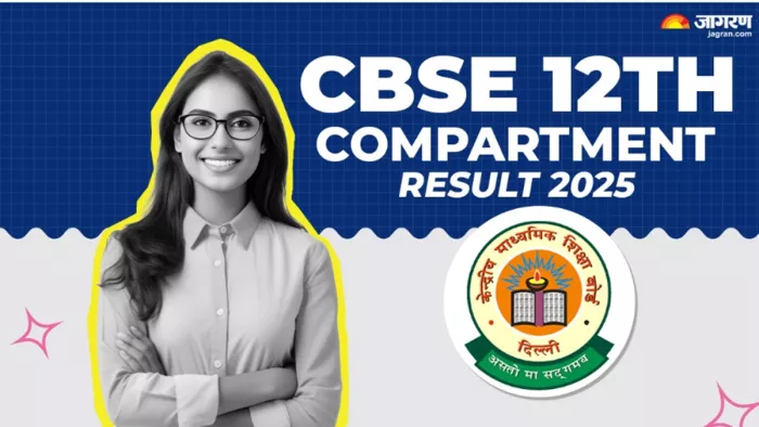 CBSE Compartment Result 2025: यहां देखें पूरी जानकारी।