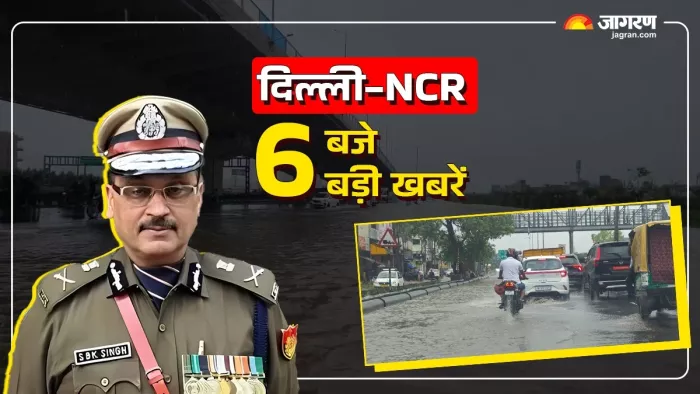 दिल्ली और एनसीआर की 6 बजे तक की 6 बड़ी खबरें।
