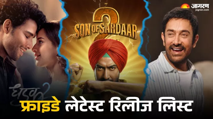 शुक्रवार को रिलीज होंगे ये थ्रिलर (फोटो क्रेडिट- जागरण)