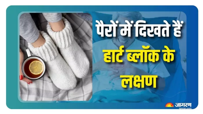 हार्ट ब्लॉक होने पर पैरों में नजर आते हैं लक्षण (Picture Courtesy: Freepik)