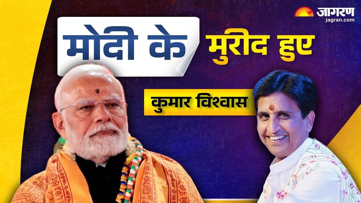 https://www.jagranimages.com/images/newimg/31072025/31_07_2025-kumar_vishwas_modi_23999449.jpg