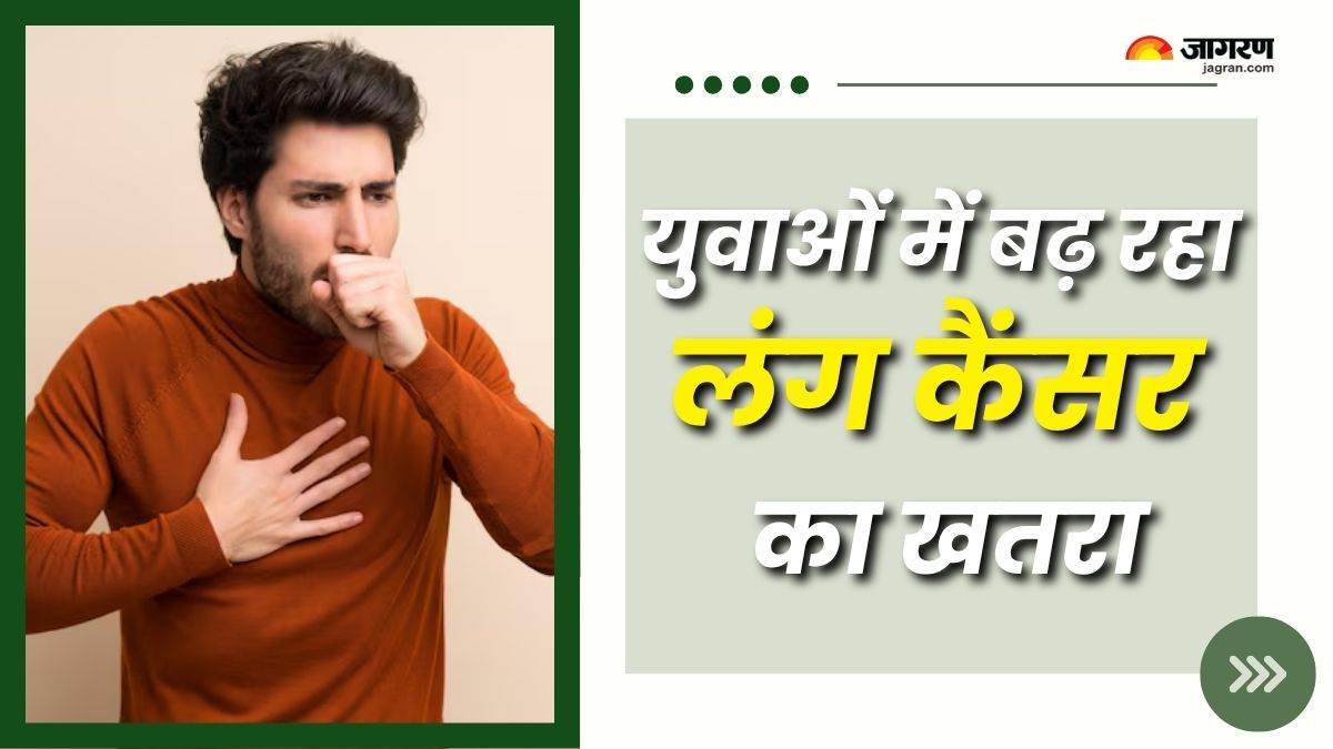 https://www.jagranimages.com/images/newimg/31072025/31_07_2025-lung_cancer_in_young_adults_23999599.jpg