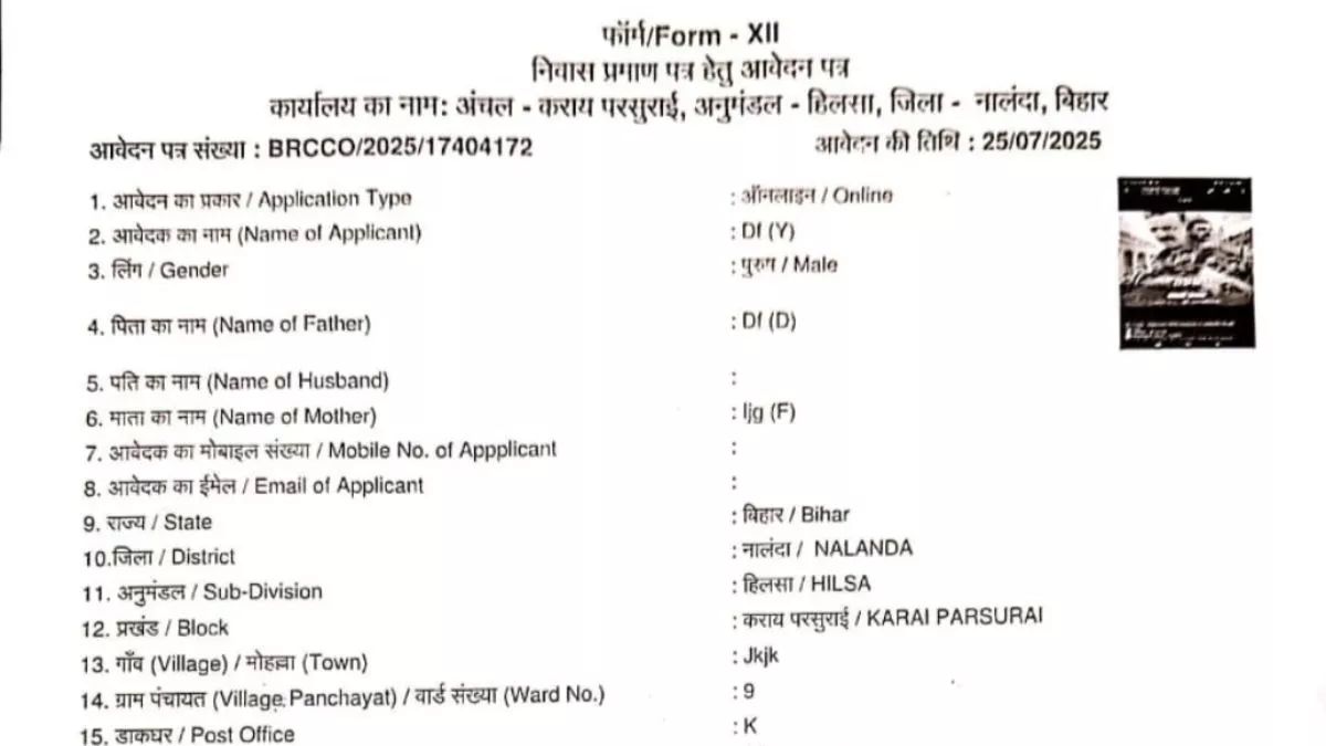 बिहार में आवासीय प्रमाण पत्र के लिए फिल्म का पोस्टर, एक्टर KK Menon की तस्वीर; दर्ज होगी FIR