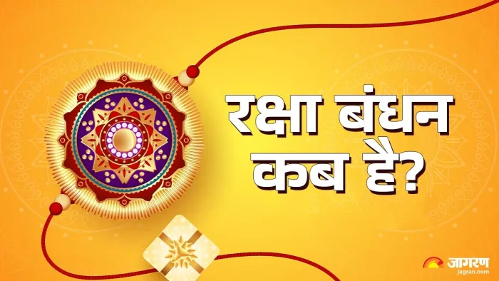 Raksha Bandhan 2025: रक्षा बंधन का धार्मिक महत्व
