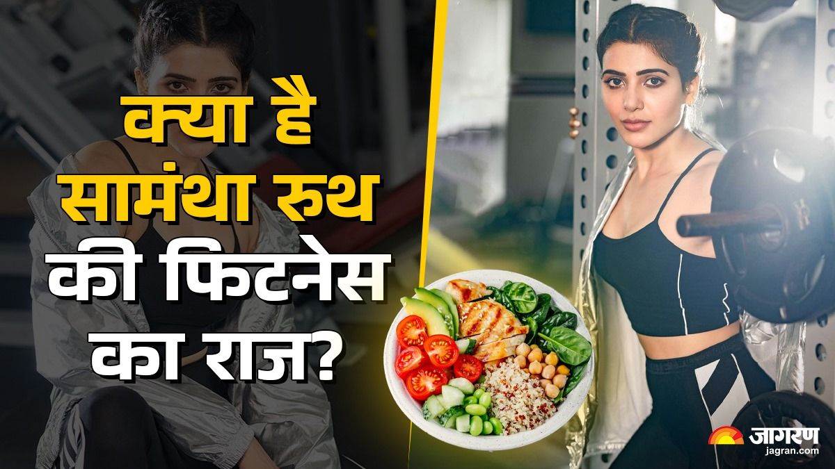 https://www.jagranimages.com/images/newimg/31072025/31_07_2025-samantha_ruth_prabhu_fitness_23999770.jpg