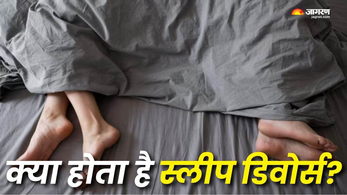 https://www.jagranimages.com/images/newimg/31072025/31_07_2025-sleep_divorce_1_23999838.jpg