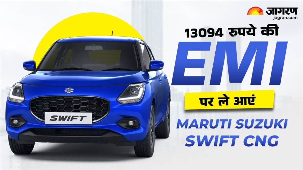 https://www.jagranimages.com/images/newimg/31072025/31_07_2025-swift_cng_emi_020049_23998787.jpg
