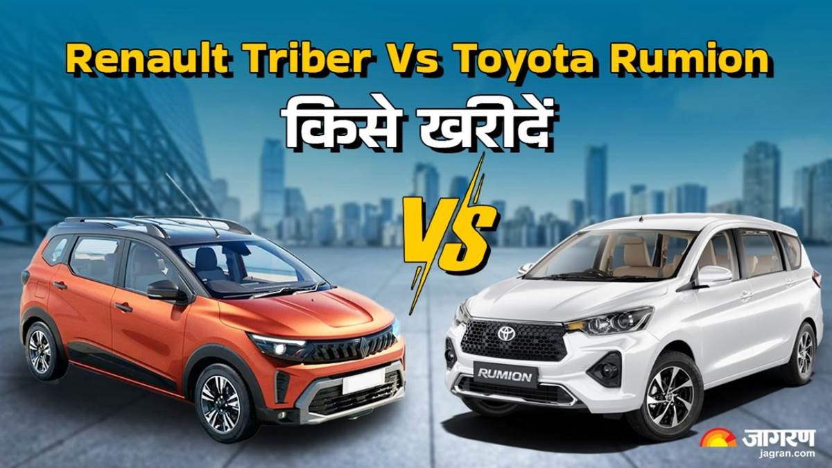 https://www.jagranimages.com/images/newimg/31072025/31_07_2025-triber_vs_rumion_020044_23998136_101424193.jpg