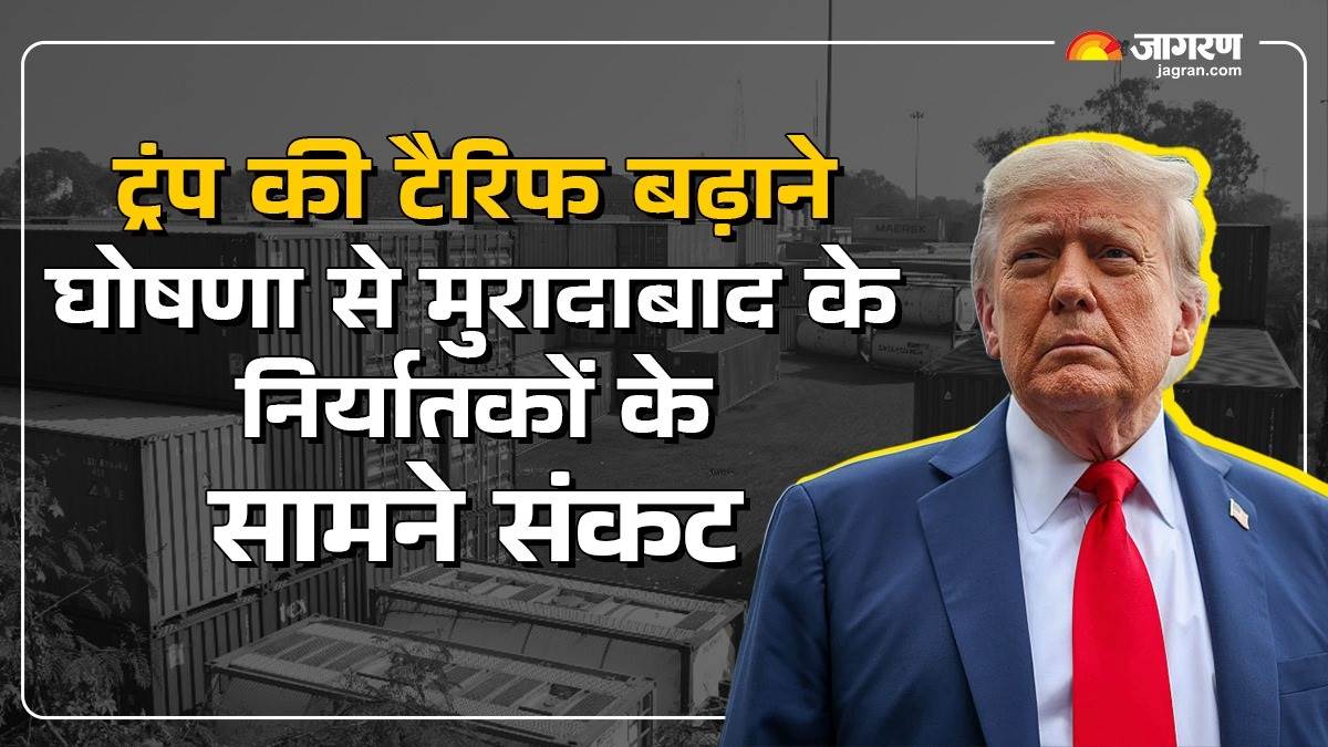 after trump announcement of tariff hike moradabad exporters are facing crisis businessmen worried