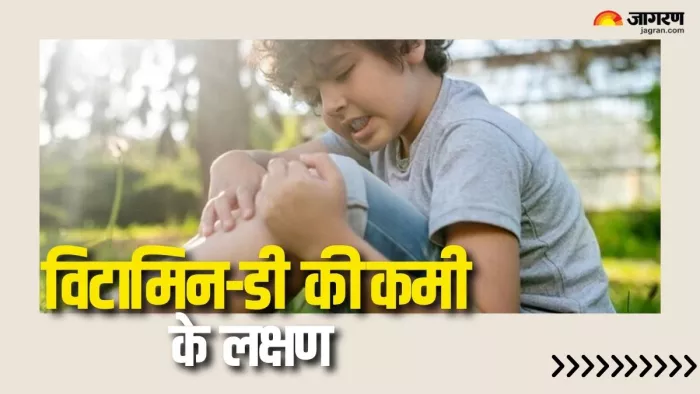 कहीं कम तो नहीं हो गया है बच्चे में विटामिन-डी? (Picture Courtesy: Freepik)