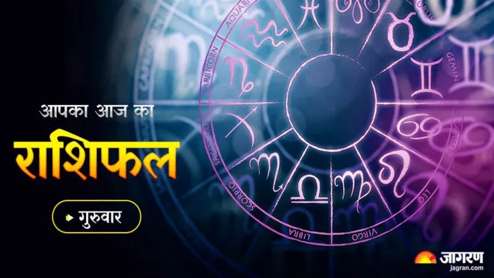 Aaj ka rashifal 1st September 2022: जानिए गुरुवार का राशिफल