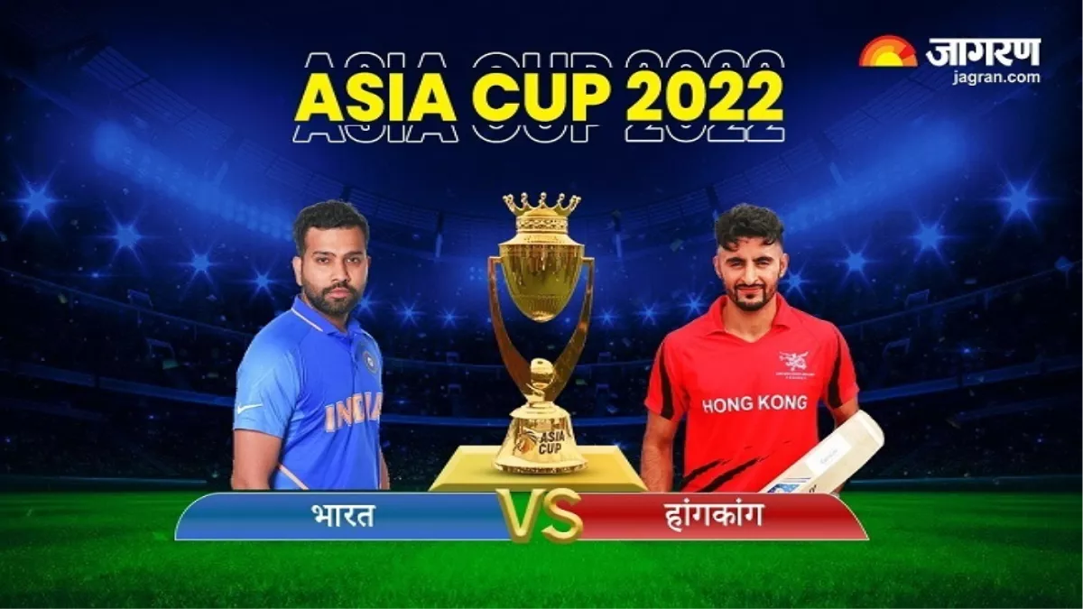 India vs Hong Kong Asia cup 2022: हांगकांग को हराकर शान से सुपर-4 में पहुंचा भारत
