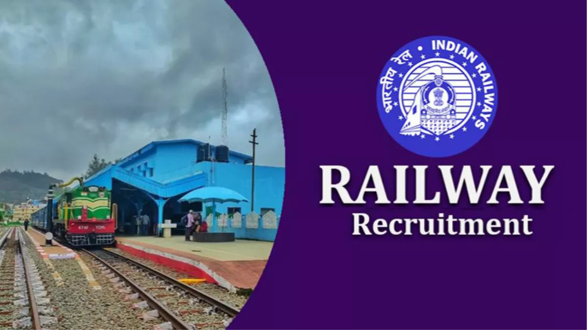 Railway News Latest Update : स्टेशन मास्टर बनना है तो जल्द कर दें आवेदन, चक्रधरपुर मंडल में निकली है बहाली